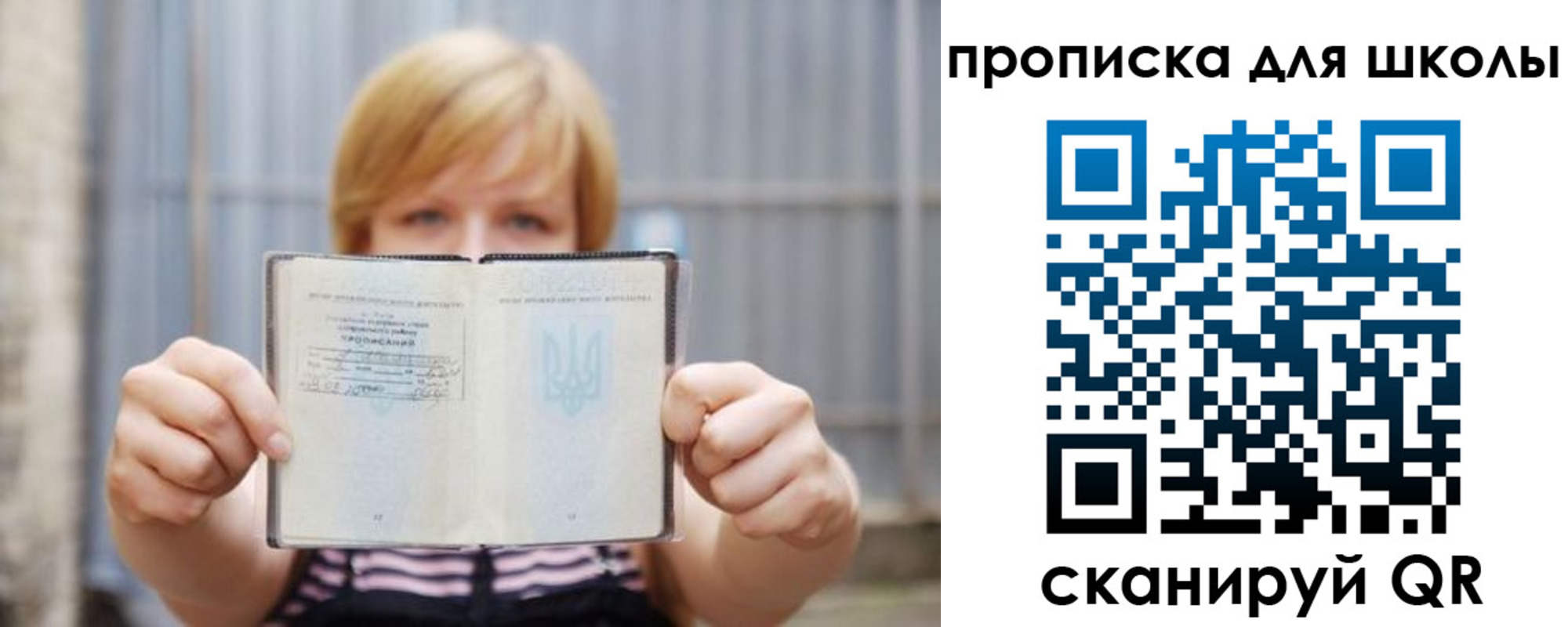 прописка для школы в Лодейном Поле
