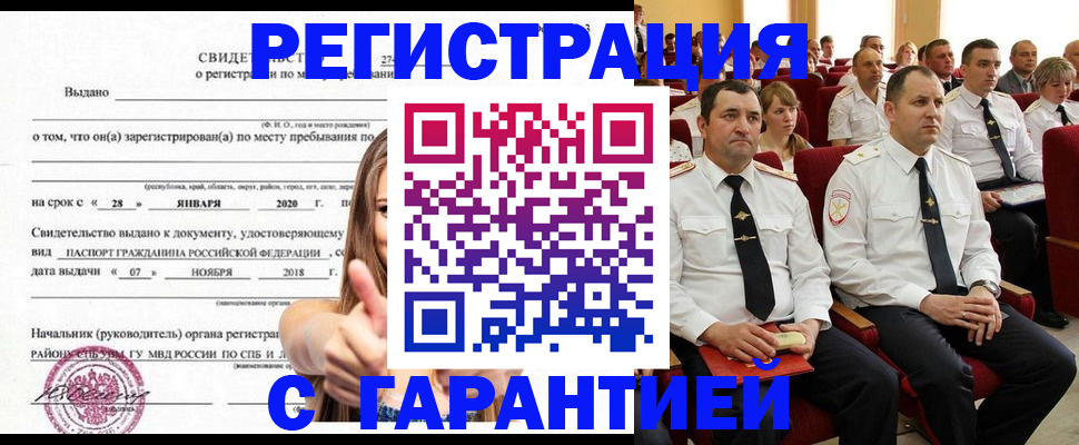 прописка законно в Лодейном Поле